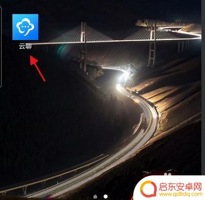 云聊手机如何登录 如何在云聊APP中更改登录密码