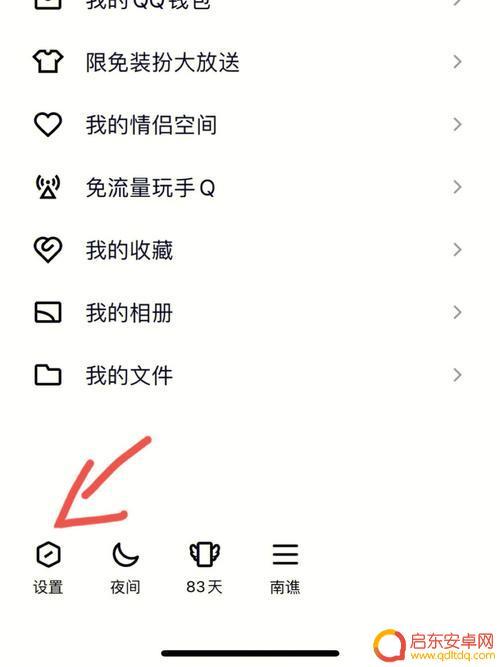 如何关闭手机qw小世界 QQ小世界关闭方法