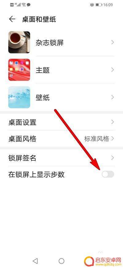 荣耀70手机自带步数怎么关 如何在荣耀手机上取消锁屏时的步数显示