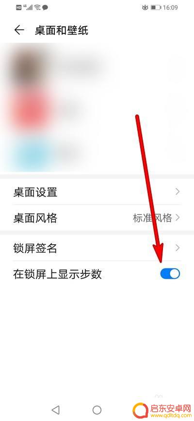 荣耀70手机自带步数怎么关 如何在荣耀手机上取消锁屏时的步数显示