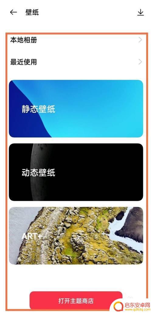 真我手机充电壁纸怎么设置 如何开启realme手机充电动画