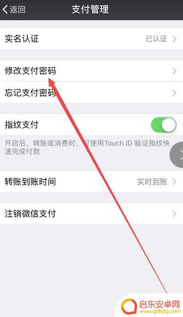 手机微信怎么修改支付密码 微信支付密码忘记怎么办