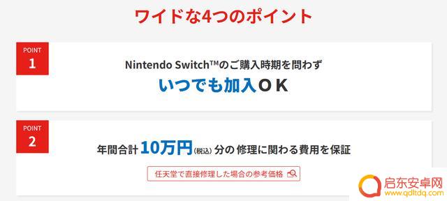 任天堂Switch付费保修服务关闭，8月31日起终止续订、新订阅