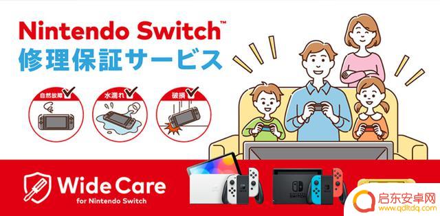 任天堂Switch付费保修服务关闭，8月31日起终止续订、新订阅