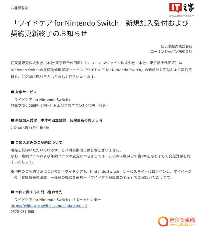 任天堂Switch付费保修服务关闭，8月31日起终止续订、新订阅