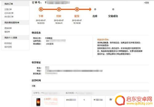 如何催小米手机发货流程 小米商城出库时间怎么缩短