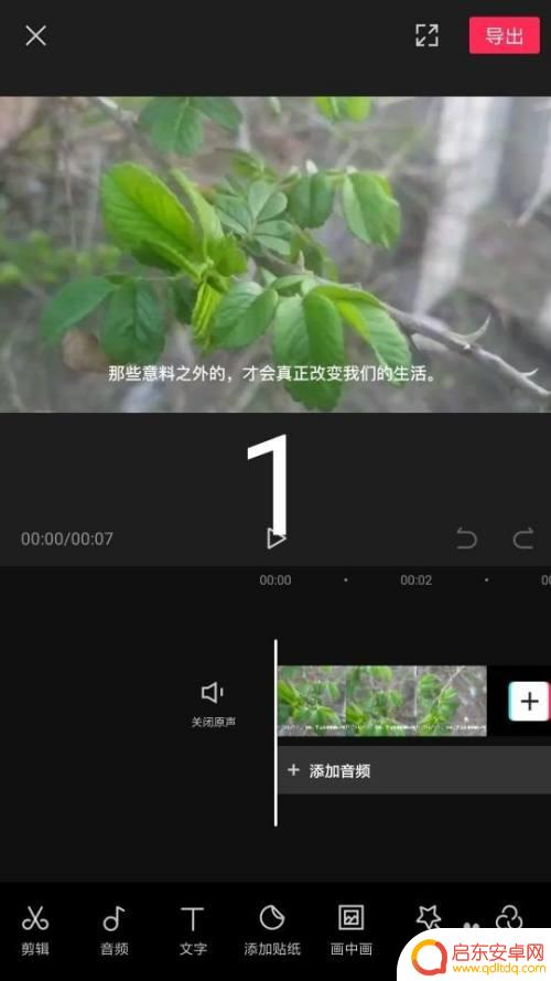 手机怎么把视频上的字去掉 剪映删除视频中的文字教程