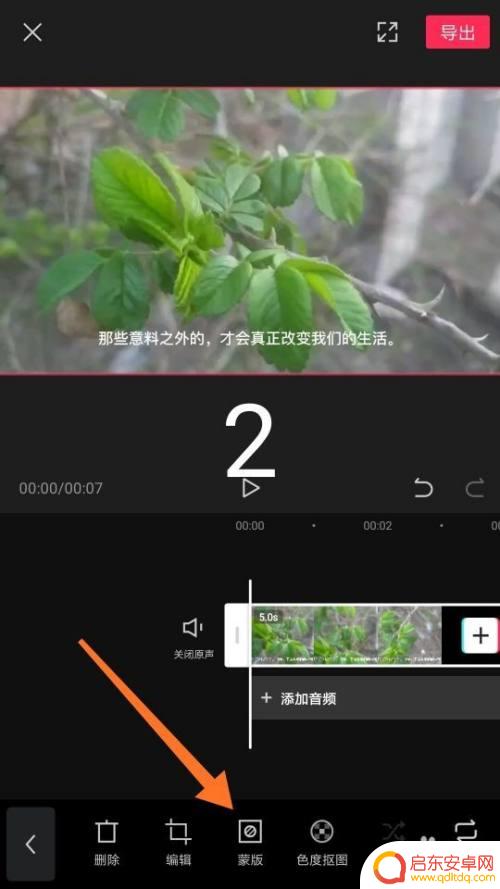 手机怎么把视频上的字去掉 剪映删除视频中的文字教程