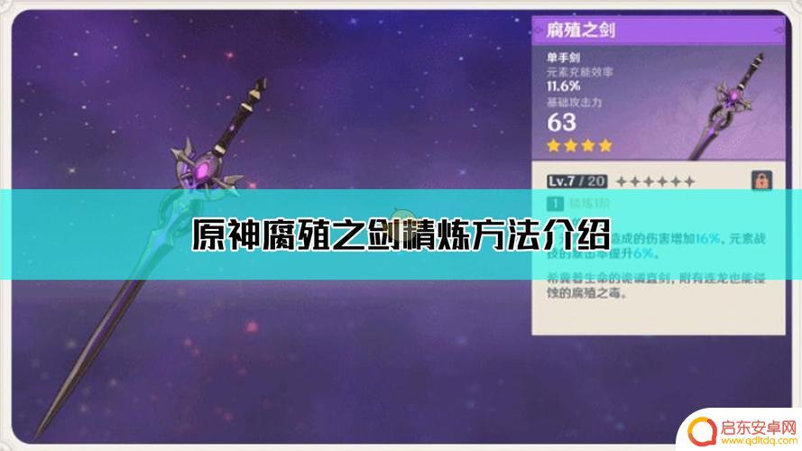 原神如何领腐殖之剑 原神腐殖之剑的获得攻略