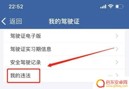 华为手机怎么查看违章 手机APP如何查询车辆违章记录