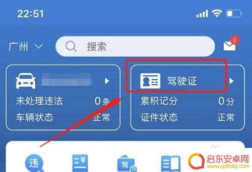 华为手机怎么查看违章 手机APP如何查询车辆违章记录