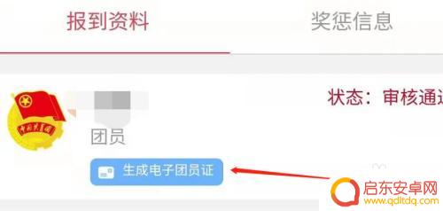手机怎么查看自己团员 如何快速查询自己的团员信息