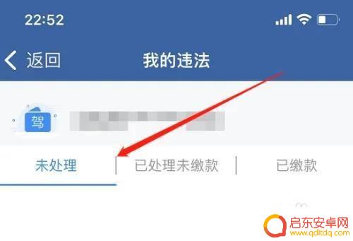 华为手机怎么查看违章 手机APP如何查询车辆违章记录
