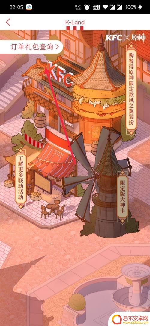 肯德基原神活动怎么查?快速了解肯德基原神活动查询方法