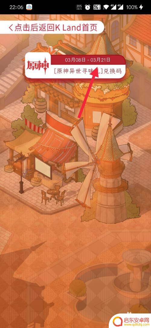 肯德基原神活动怎么查?快速了解肯德基原神活动查询方法
