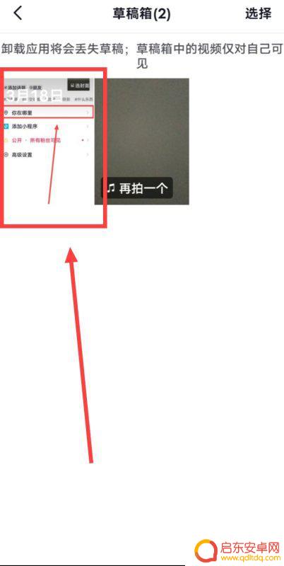 抖音保存视频草稿(抖音保存视频草稿箱在哪里)