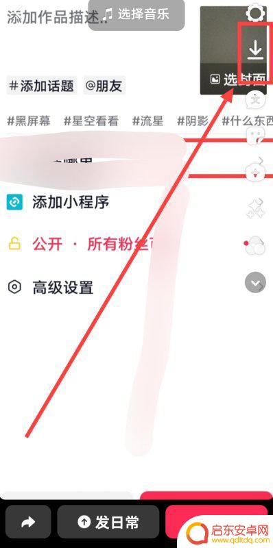 抖音保存视频草稿(抖音保存视频草稿箱在哪里)