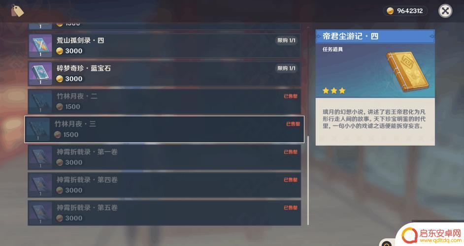 原神折戟沉霄录(原神折戟沉霄录卷三)