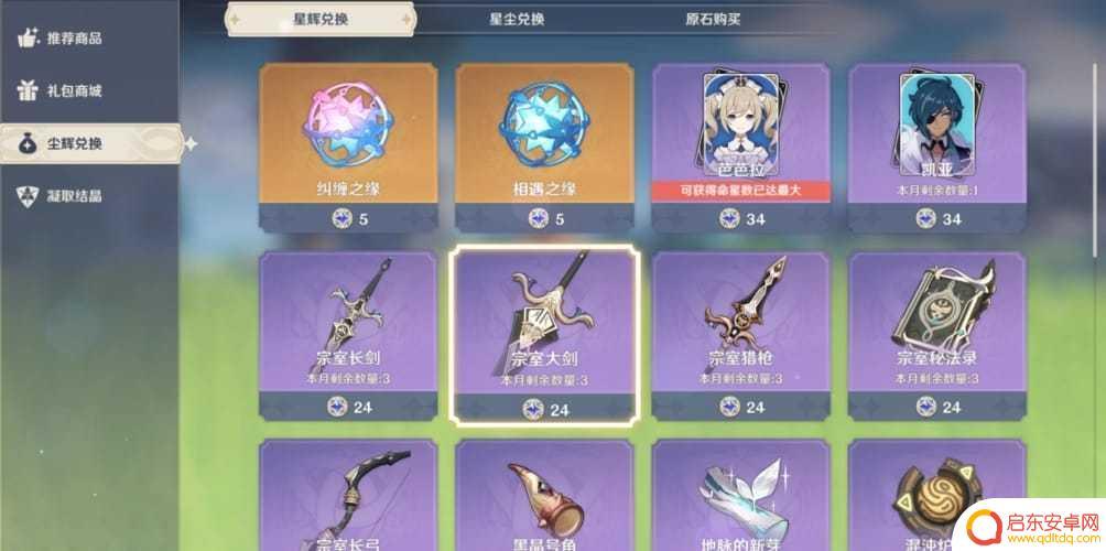 原神星尘商店都有什么 原神商城星辰兑换奖励