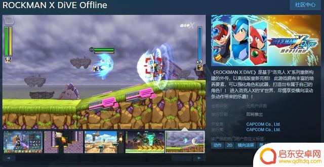 《洛克人X DiVE》离线版Steam页面上线 支持中文