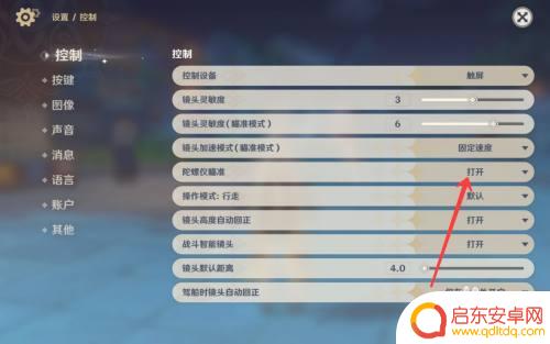 原神如何玩陀螺模式 原神怎么打开陀螺仪功能手机设置