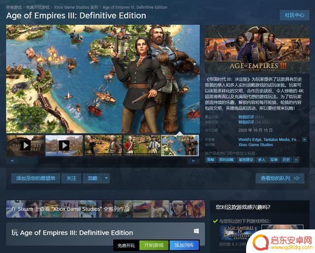 帝国时代3决定版Steam怎么免费领取？Steam帝国时代3决定版免费下载地址