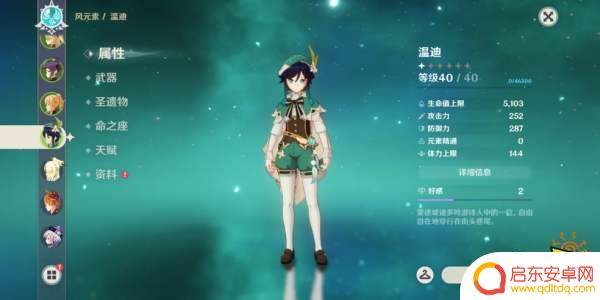 原神神之星是什么 原神神秘之星任务攻略分享