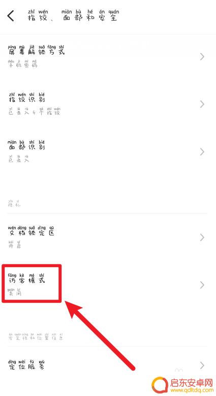 苹果手机如何看访客模式 手机如何开启访客模式