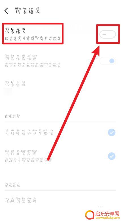 苹果手机如何看访客模式 手机如何开启访客模式