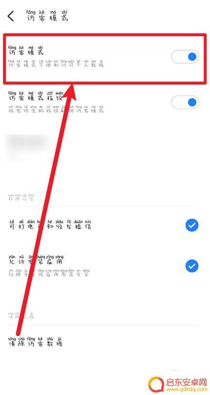 苹果手机如何看访客模式 手机如何开启访客模式