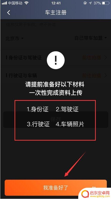 手机滴滴如何申请专车司机 滴滴专车司机收入如何