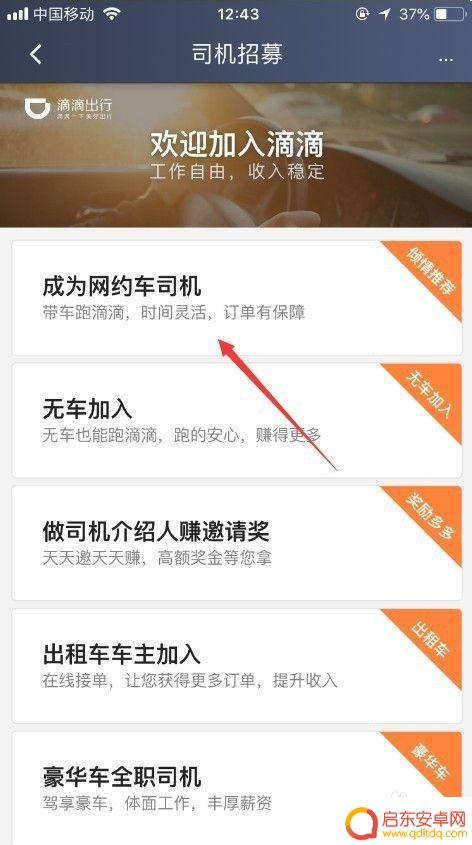手机滴滴如何申请专车司机 滴滴专车司机收入如何
