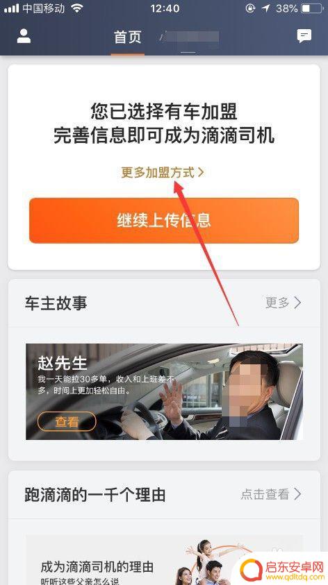 手机滴滴如何申请专车司机 滴滴专车司机收入如何