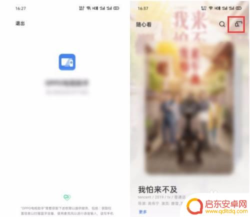 如何用oppo手机控制电视 如何通过手机遥控OPPO智能电视