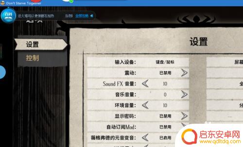 steam上面的饥荒怎么全屏 饥荒全屏模式怎么切换