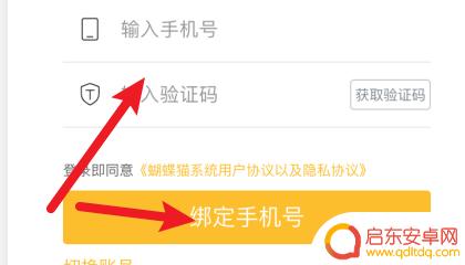 蝴蝶猫怎么绑定手机 蝴蝶猫手机号登录流程