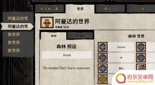 steam上面的饥荒怎么全屏 饥荒全屏模式怎么切换