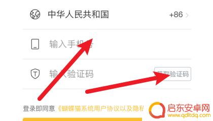 蝴蝶猫怎么绑定手机 蝴蝶猫手机号登录流程