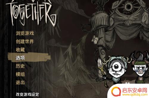 steam上面的饥荒怎么全屏 饥荒全屏模式怎么切换
