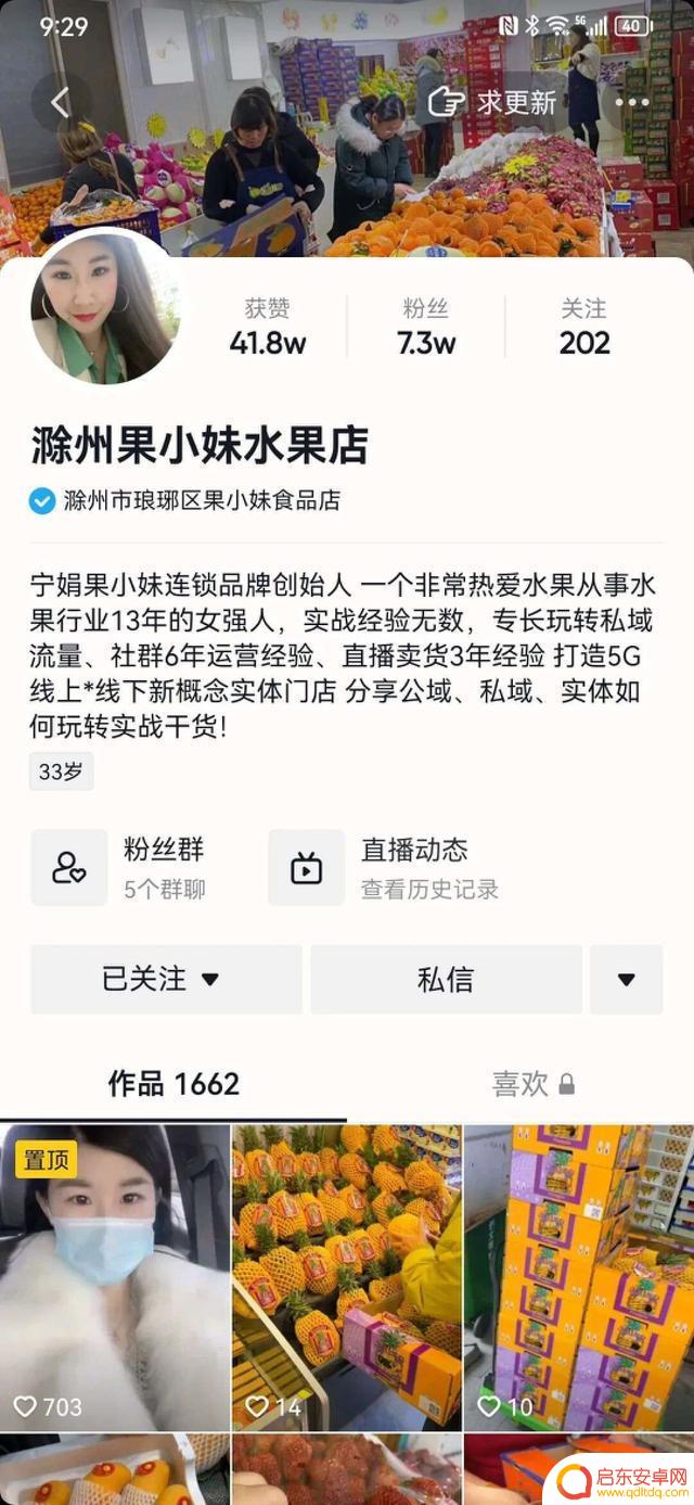 抖音水果美女小姐姐(抖音水果网红)