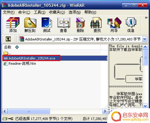 如何打开手机air软件 AIR格式文件打开方法