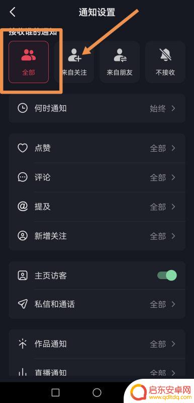 设置接收抖音消息(抖音怎么设置接收消息)