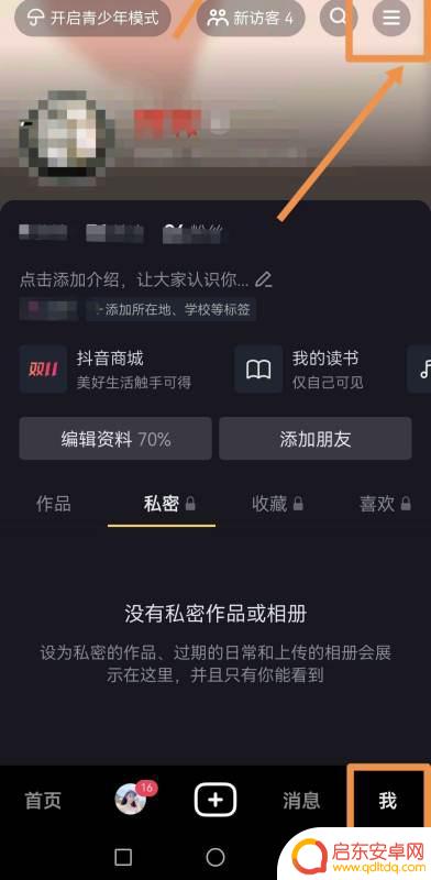 设置接收抖音消息(抖音怎么设置接收消息)