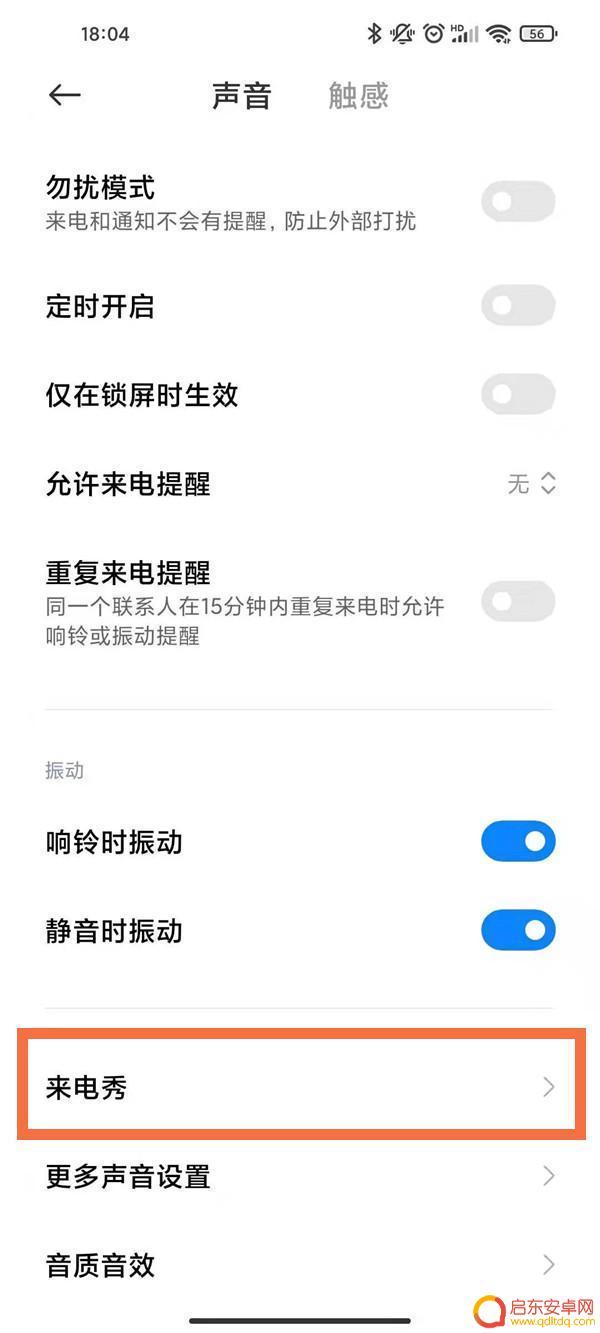 如何下载红米手机来电秀 红米note10pro来电秀开启方法