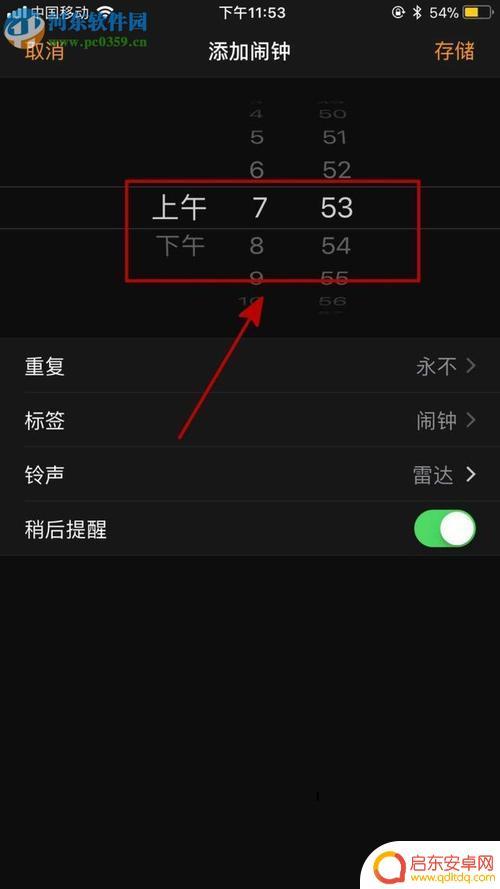 打开手机闹钟时间怎么调(打开手机闹钟时间怎么调整)