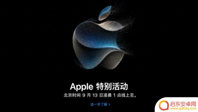 iPhone15全系登岛？苹果秋季发布会前瞻来了！