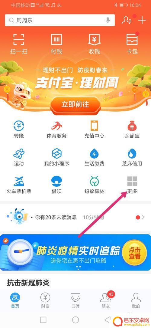 手机怎么询问病情 如何在网上找到可靠的医生进行咨询