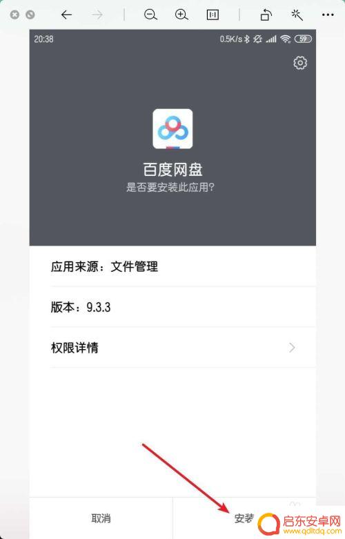 手机如何关闭网盘提速 手机百度网盘限速解决方案