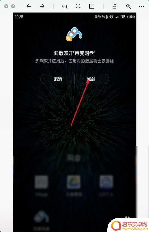手机如何关闭网盘提速 手机百度网盘限速解决方案