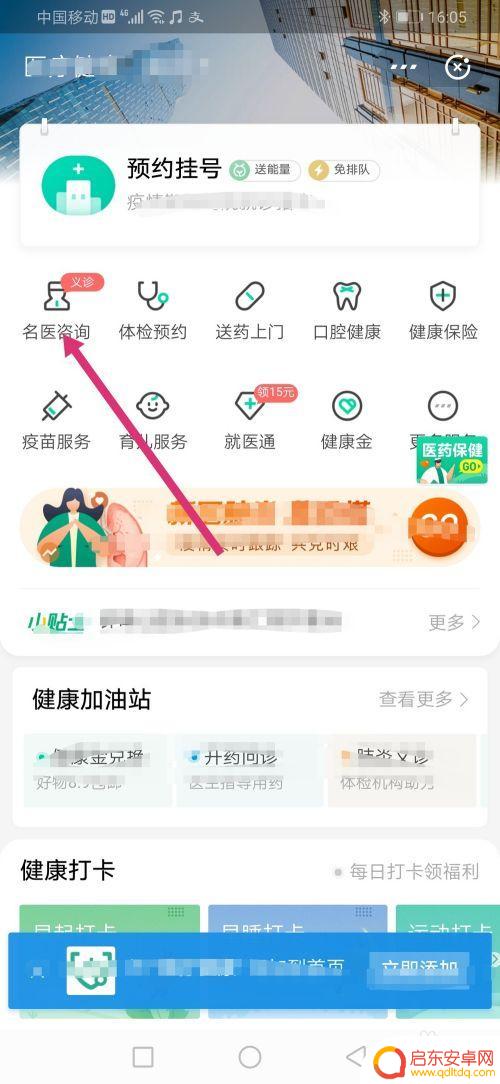 手机怎么询问病情 如何在网上找到可靠的医生进行咨询